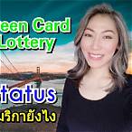 เช็คlottery